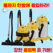 흡입력좋은 업소용 산업용 공업용 매장 건습식 사무실 진공 청소기 15L 20L 30L