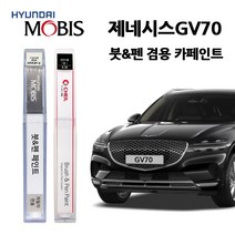 현대 모비스 제네시스 GV70 카페인트 자동차 붓펜 E5E N5M PH3 RY5 SSS T5K UYH Y6S YW6, FT7-마테호른화이트(주문색상)