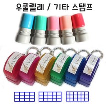 우쿨렐레스탬프 기타스탬프+피크증정, 기타 열쇠고리형(가로4칸)_바이올렛