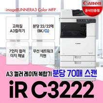 캐논 IR C3222 A3컬러레이저복합기/무선지원/정품토너포함/배송설치, 2. iR C3222복합기(팩스포함)서울