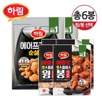 하림 에어프라이어 순살치킨 480g 2개+버팔로 윙/봉 200g 택1, 선택:순살2+봉4