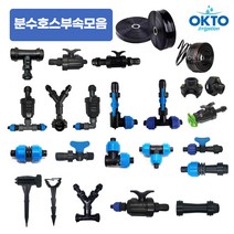 분수호스 분수호스부속 관수자재부속 물호스부속 물호스, 30) 3.3cm 수나사분수밸브(소)16mm