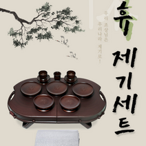 국산 휴대용 간소 제기 세트 20p 14p 16p 49재 상차림 제사 재기 49제 용기