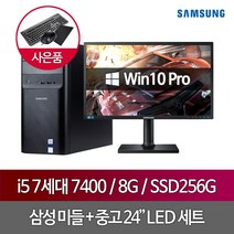 DB400T7B i5 7400 8G SSD256GB 24인치 WIN10PRO, 단품, 단품