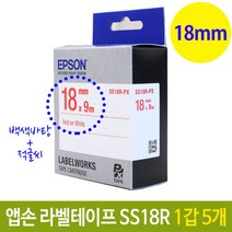 제이엘 엡손 라벨 테이프 SS8R 폭 8mm 백색바탕 적글씨 스티커 qr코드 주문제작 04596-045965ea, jl365mall 본상품선택, jl365mall 본상품선택