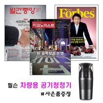 시사경제잡지 이코노미스트 + 포브스코리아 + 월간중앙 정기구독권, 이코노미스트+월간중앙 1년 정기구독