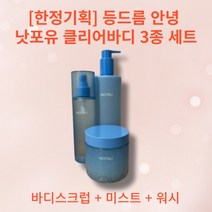 [등드름 박멸] 낫포유 클리어 바디 3종 세트(바디워시500+스크럽 250+미스트200), 1개, 바디워시500ml+스크럽 250g+미스트200ml