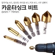 카운터싱크비트 6mm~19mm 이중기리 사라기리 드릴비트 보링비트 티타늄코팅 낱개판매, 19mm