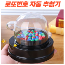 자동 로또번호 생성기 건전지 미포함 게임기번호 예상 당첨 뽑기 추첨 로또게임기 대박 홈술 혼술 집들이선물