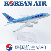 모형 항공기 비행기 보잉 대한항공 1 여객기 항공 비행기모형 다이캐스트, 10 16CM한국항공A380
