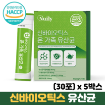 신바이오틱스 유산균 분말 프로바이오틱스 프리바이오틱스 차세대유산균 모유유산균, 5박스, 30포
