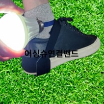 어싱스트랩 겨울어싱 접지 신발연결밴드 한개 어씽스트립, 1개
