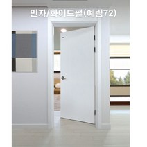 ABS도어( 틀시공+문짝+5SET주문전용)교체시공/실측+자재+시공/민자외 디자인14종/ 화이트펄외색상 21종/예림