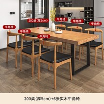 거실 6인용 테이블 의자 세트 나무 원목 우드 슬랩 질감 노르딕 직사각형 가정용 원목 식탁, 200 테이블 6 실버 케이프 의자