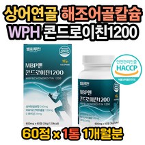 산양유 콘드로이친효과 콘드로이친복용법 콘드레이친 콘드로이친효능 콘드로이친권장량 보스웰리아효능 성분 초록입홍합효능 무릎이아파요 관절이아파요 무릎영양제 관절영양제 연골