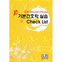 기본간호학 실습 체크 리스트(Check List), 의학서원, 홍시명 저