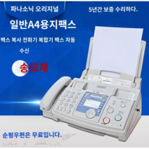 팩스기 전화 복합기 자동 수신 다기능 고속, 블랙 차이니즈 709 블랙