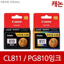 캐논 PG-810 CL-811 CL-810XL CL-811XL 정품잉크, 1개, 3. 정품 PG-810 검정 9ml