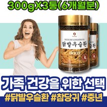 연골 뼈마디 노인보양식 우슬환 관절 추출물 부모님 할아버지선물 국산 우슬등복합물 홈쇼핑 무릎 분말 80대 사무직 우슬효능 남녀 건강환 여자 아내 쇠무릎 중년 이마트 우슬뿌리