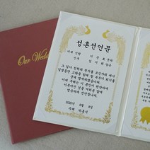 갓샵 결혼식 혼인 서약서 성혼 선언문 케이스 인쇄가능, 아이보리 케이스  봉황-금박 용지