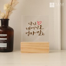 어버이날 선물 아크릴 나무 감사패 충전식 터치 무드등 14종, 04_다시아빠딸