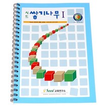 [WHITECONG] 시드 쌓기나무 교재1단계/예제 문제 해답, 쿠팡 본상품선택