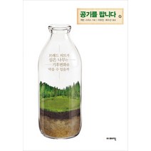 공기를 팝니다:브래드 피트가 심은 나무는 기후변화를 막을 수 있을까, 이매진, 케빈 스미스 저/이유진,최수산 역