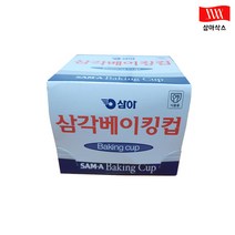 삼아 베이킹컵 삼각 105mm 500매 10개