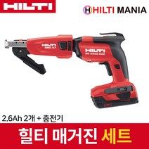 힐티 매거진세트 SMD57 2세대 + SD5000-A22 2.6Ah 2개