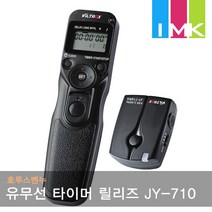 호루스벤누 유무선타이머릴리즈 JY-710-A (캐논 RS-80N3 호환)