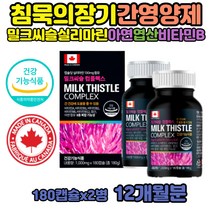 ALT수치 실리마린 효능 간보호제 여자 밀크씨슬 함량 몸이무거워요 침묵의장기 고함량 기운이없을때 SILYMARIN 간 피로 보호 비타민 코스트코 밀크시슬 아연 캐나다엉겅퀴 세포와혈액생성에필요 간보호영양제 토마토추출물 원기 비타민B6B12 엽사