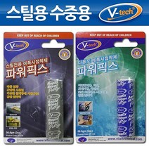 [건강한나라]V텍 에폭시고체접착제 파워픽스 메탈 수중용 nzbxc8534ea, 건강한나라 다용도 수중용 파워픽스