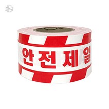(안전제일 테이프) 국내산 위험 띠 위험지역 접근금지, 1롤