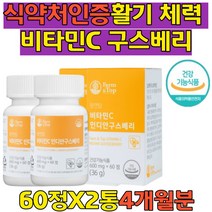 식약처인증 천연 비타민C 활기 체력 눈건강 면역 식이섬유 비타민시 암라 히말리아 허브 구스베리 유기농 혼합 해조칼슘 치커리 미강 분말 베리 12종유산균 60정x2개 4개월분, 2개