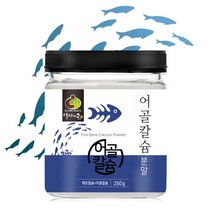 ▶Arianycos◀ Arianycos▶ 몸에좋은분말 보이차분말가루 분말음료 맥주효모가루, it● 어골칼슘 분말 250g, it● 어골칼슘분말 250g