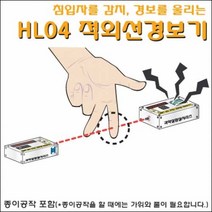 [하비라이프과학교구] 적외선경보기V2 (10개)