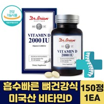 비타민D 하루권장량 2000IU 원데이 고용량 겨울철선물 뼈 에좋은음식 부족 권장량 맞춤 영양제 캡슐 식약처인증 건기식 비타민디음식 군인 직장 동료 상사 겨울철 어른 선물