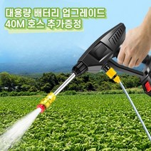 헬로우겸동 농약분무기 충전식 전동 자동 압축 고압 농약 살포기, 1200W/150bar/40M