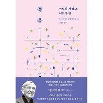 죽음 : 이토록 가깝고 이토록 먼, 블라디미르 장켈레비치 저/김정훈 역, 호두