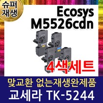 4색1세트 Ecosys M5526cdn 교세라 고품질 재생토너 TK-5244