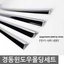 오토크로바 [프라이드] 크롬 스모그 썬바이저, [크롬] 뉴프라이드(5도어)2009 4P (2009~2010), 기아