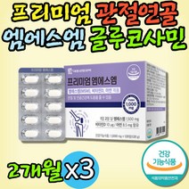 식약처인증 뼈 면역 프로테오글리칸 아연 MSM 영양제 먹는유황 관절연골 무릎이아플때 손가락 비타민디3 골다공증 에도움 조인트 녹색잎홍합 고함량 유기유황 노인 고관절 VITAMIND