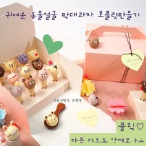 동물얼굴막대과자 초콜릿만들기세트 외7종, 7.이니셜초콜릿키트