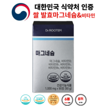 [식약처인증] 마그네슘 눈떨림 영양제 PGA 쌀유례 비건 천연 마그네슘 신경안정 근육생성, 90정x1박스(3개월분), 1개