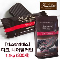 리터스포트 독일초콜릿 16.67g 1개 증정 + 부샤드 벨기에 다크초콜릿 1.5kg 다스칼리데스 다크초콜릿 카카오72%