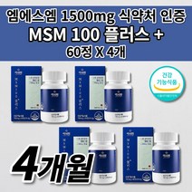 MSN 여성 남성 갱년기 중년 관절 노화 근육 인대 손목 손가락 팔꿈치 어깨 무릎 허리 발목 관절 통증 질환 연골 재생 건강 기능 식품 MSM 엠에스엠 100 플러스 영양제 60정, 4개