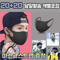 [스트랩증정] 20+20 남성용 여성용 어린이용 초등학생 유치원 빨아쓰는 연예인 방역 보건 3D 새부리형 패션 마스크 40매, 1-4.연예인 패션 마스크 여성 블랙 40매