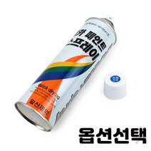 락카 스프레이 페인트 도색 목재 검정 화이트 은색 빨강 파랑 갈색 회색 초록 금색 아이보리 황색 35색 420ml, 319 진청색