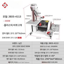 자동 사포질 원형샌딩기 수직 수평 벨트 그라인더, JBDS-4113, 2. JBDS-4113