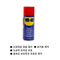 바퀴 경첩소리 스티커제거 방청스프레이 기계윤활 베어링 런닝머신 체인 자전거 수출